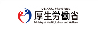 厚生労働省